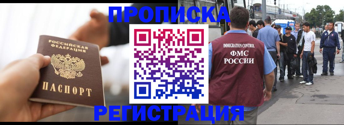 временная регистрация для всех в Долинске
