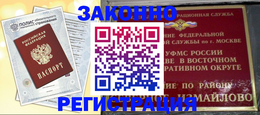 временная регистрация в квартире в Долинске